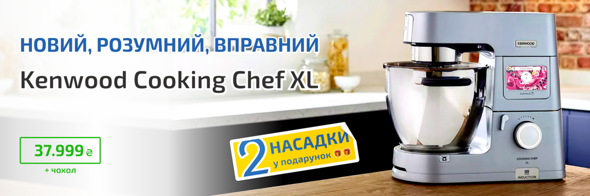 2 Attachments as a Gift when you buy Cooking Chef XL